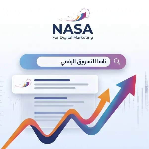 عن وكالة ناسا للتسويق الرقمي