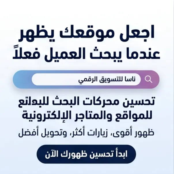 تحسين محركات البحث SEO