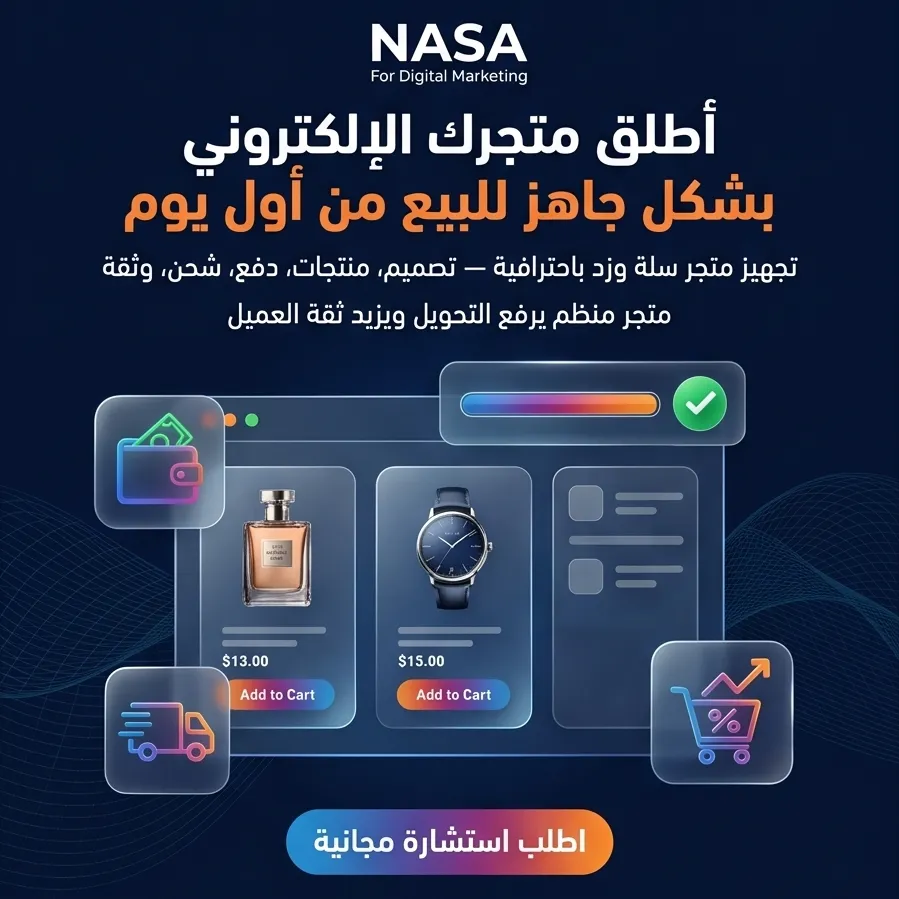 ما يشمل تجهيز المتجر
