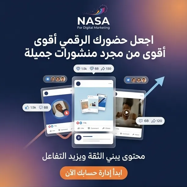 إدارة السوشيال ميديا